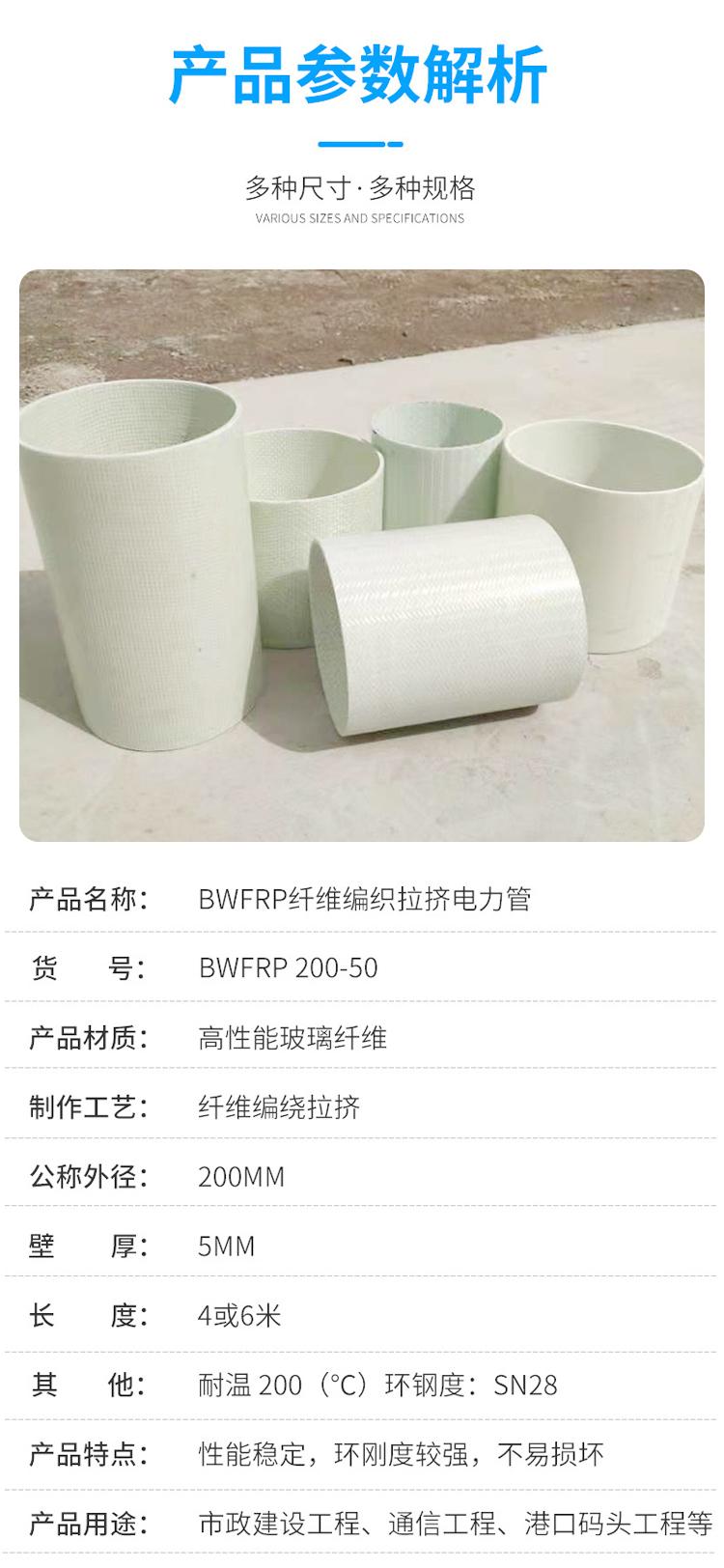 bwfrp電力保護管廠家 bwfrp電力保護管廠家