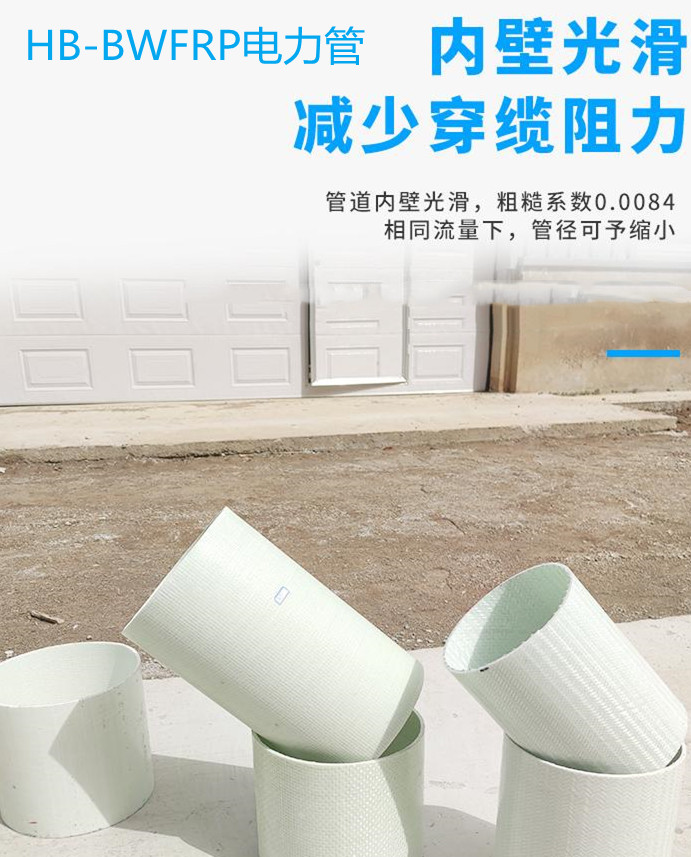 bwfrp電力保護管 bwfrp電力保護管